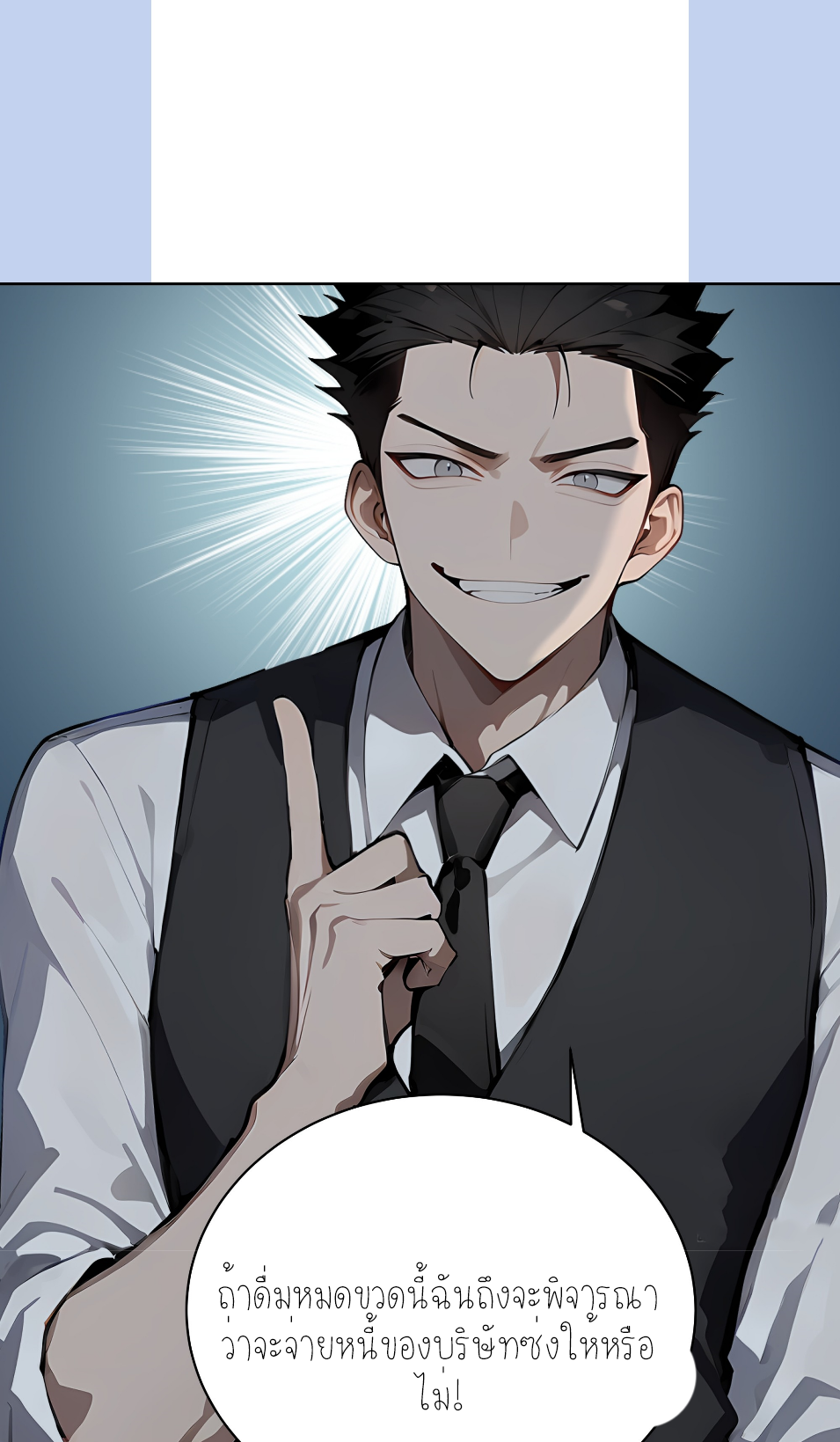 ราชาแห่งต้าซา~ ตอนที่ 16 หน้า 7