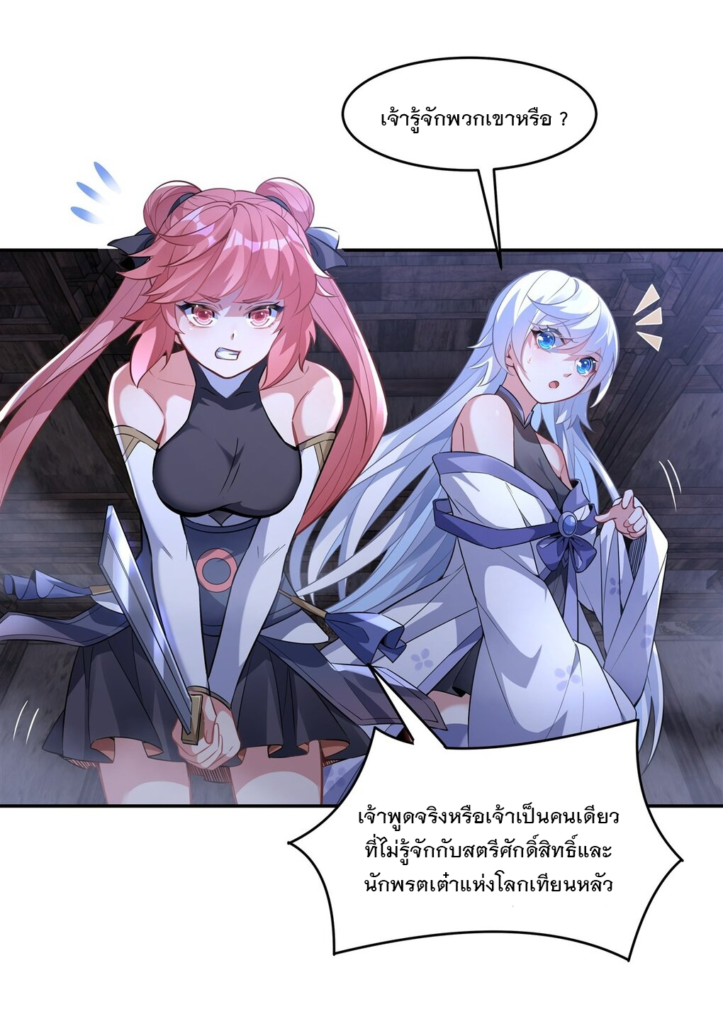 ศิษย์ของข้าล้วนมีอนาคตที่ยิ่งใหญ่ (ชนจีน) ตอนที่ 54 หน้า 31