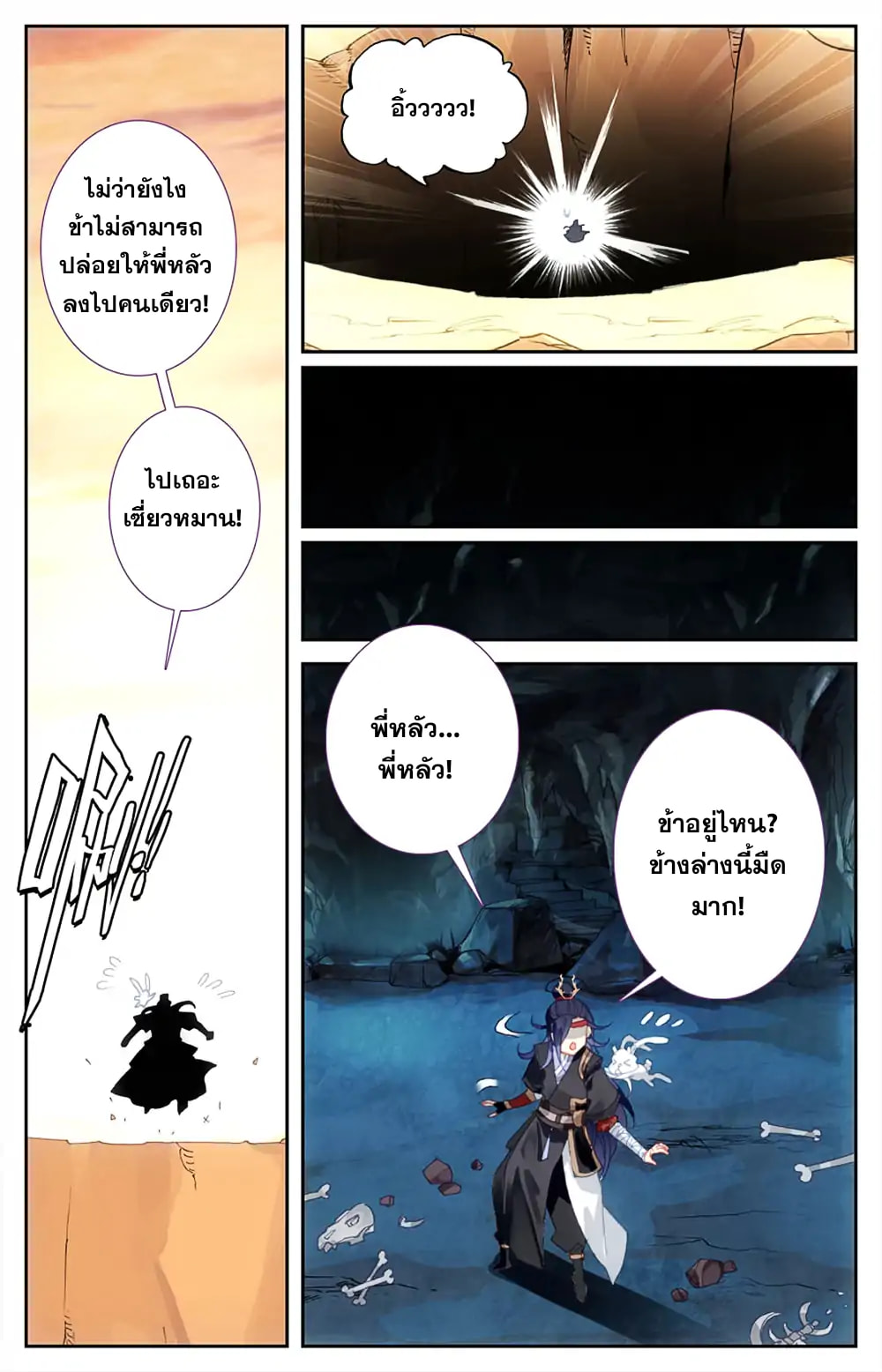 บรรพกาลแห่งวิญญาณศักดิ์สิทธิ์ ตอนที่ 32 หน้า 9