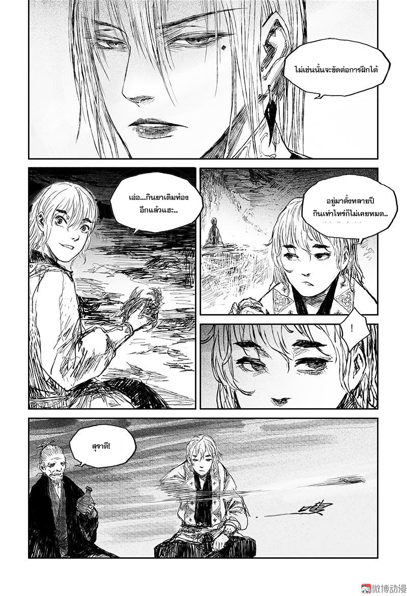 ผู้ขจัดมาร [จีนตัดจบ] ตอนที่ 36 หน้า 11