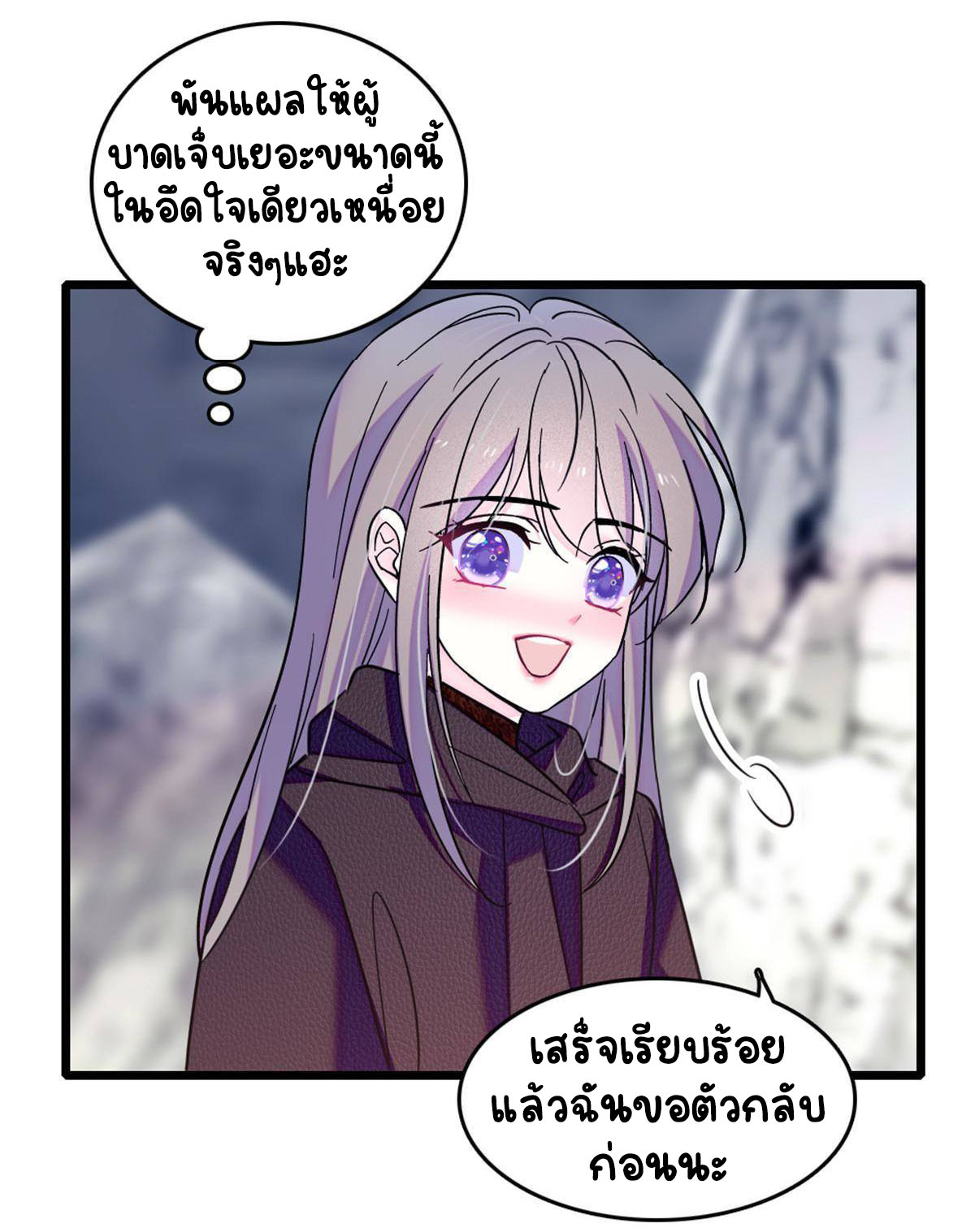 Romance In The Beast World ตอนที่ 64 หน้า 43