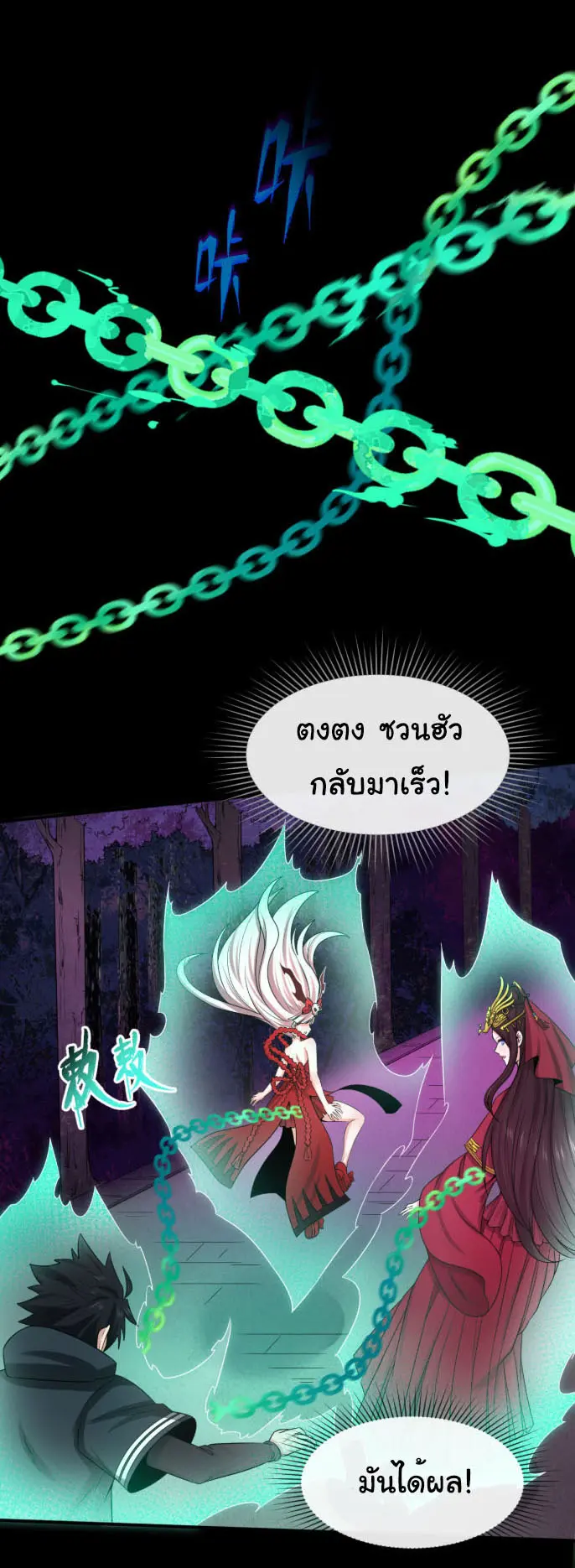 Junior Brother Demon Sovereign is too devoted ตอนที่ 140 หน้า 23
