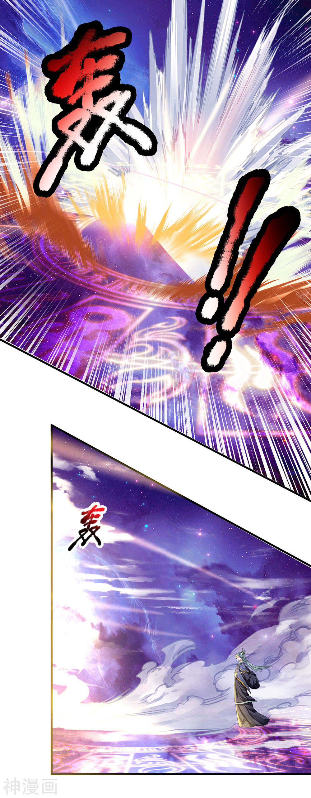 Shura Sword Sovereign ตอนที่ 87 หน้า 20