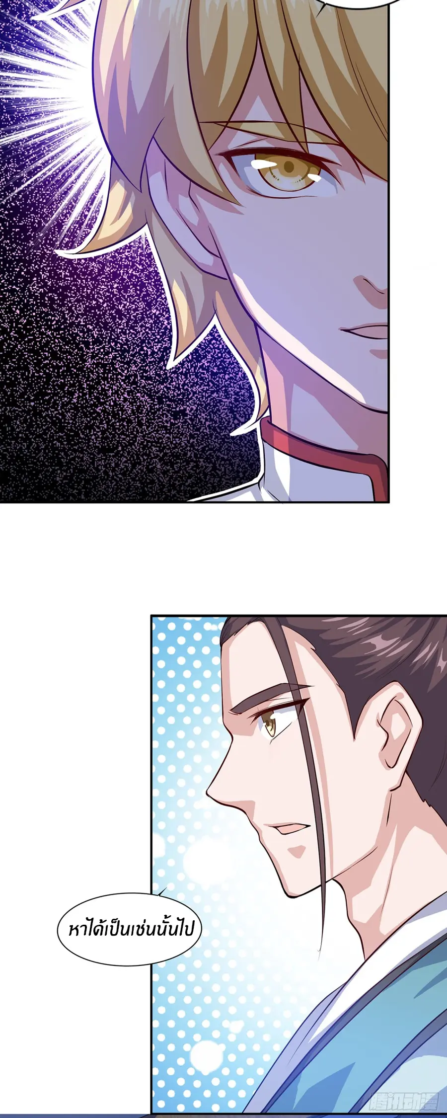 ก้าวผ่านเส้นสายเลือด ตอนที่ 67 หน้า 2