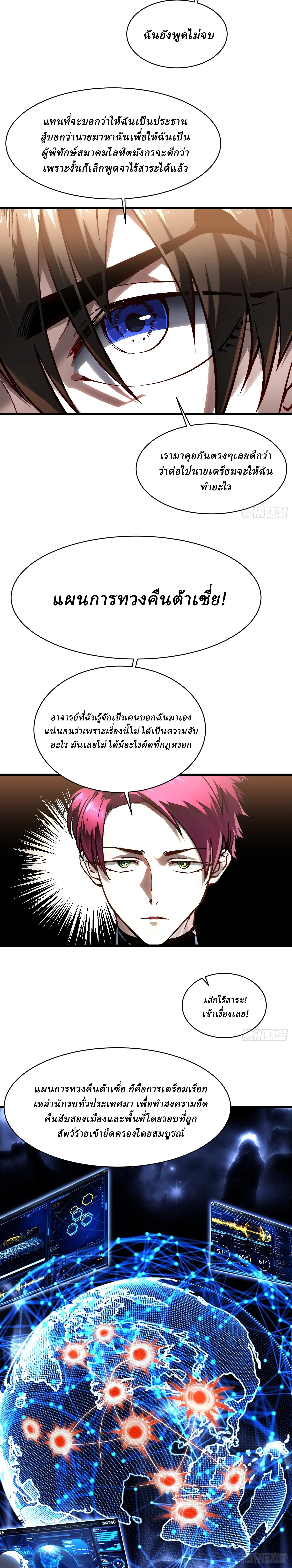Martial Evolution: Start by Awakening the King of Monsters ตอนที่ 68 หน้า 3
