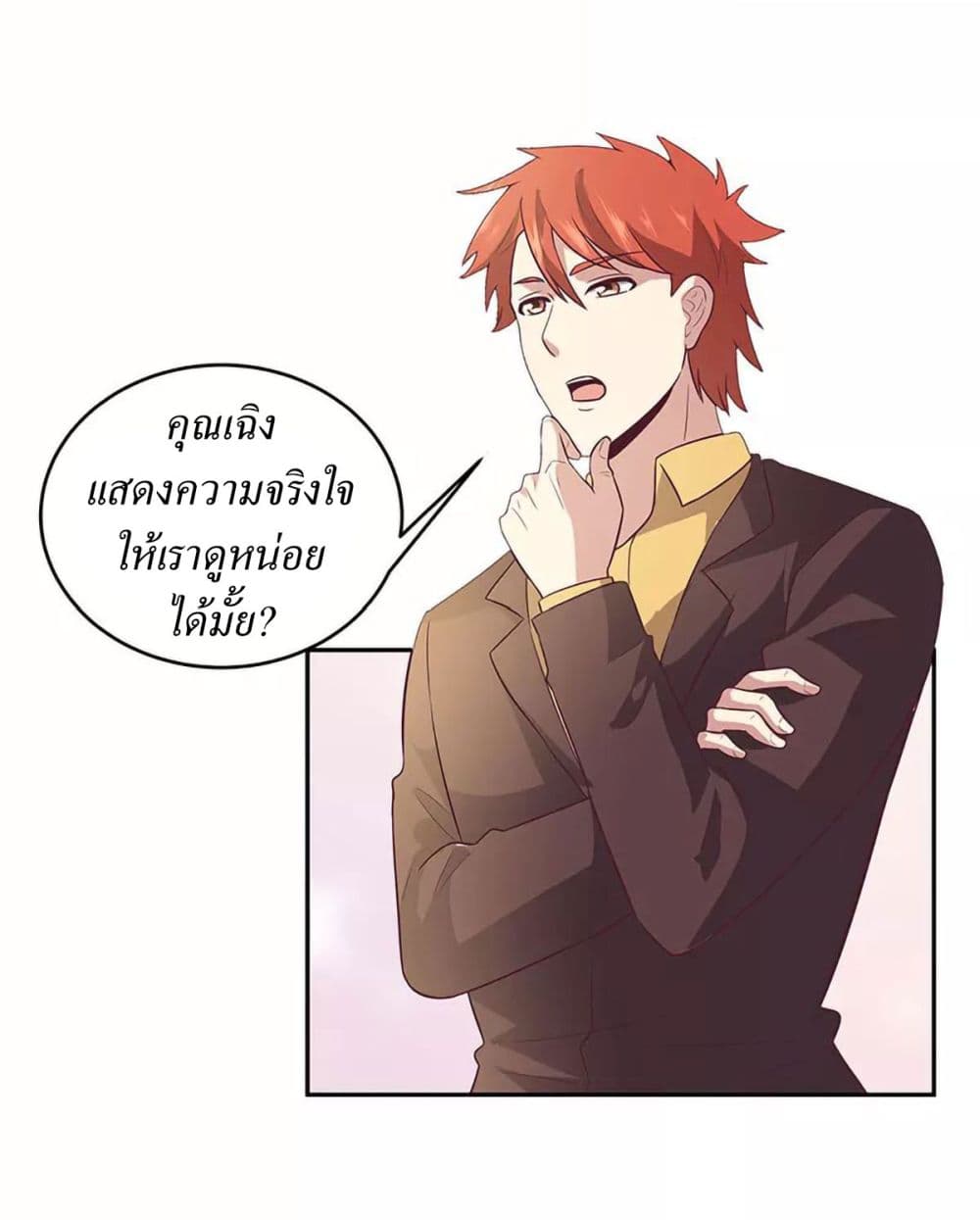 โครตเกรียนเซียนโอสด ตอนที่ 86 หน้า 23