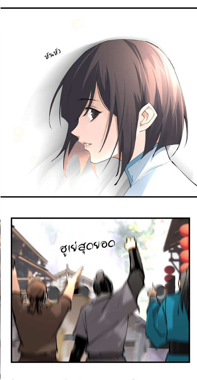 มหามรรคาสู่สวรรค์ ตอนที่ 5 หน้า 9