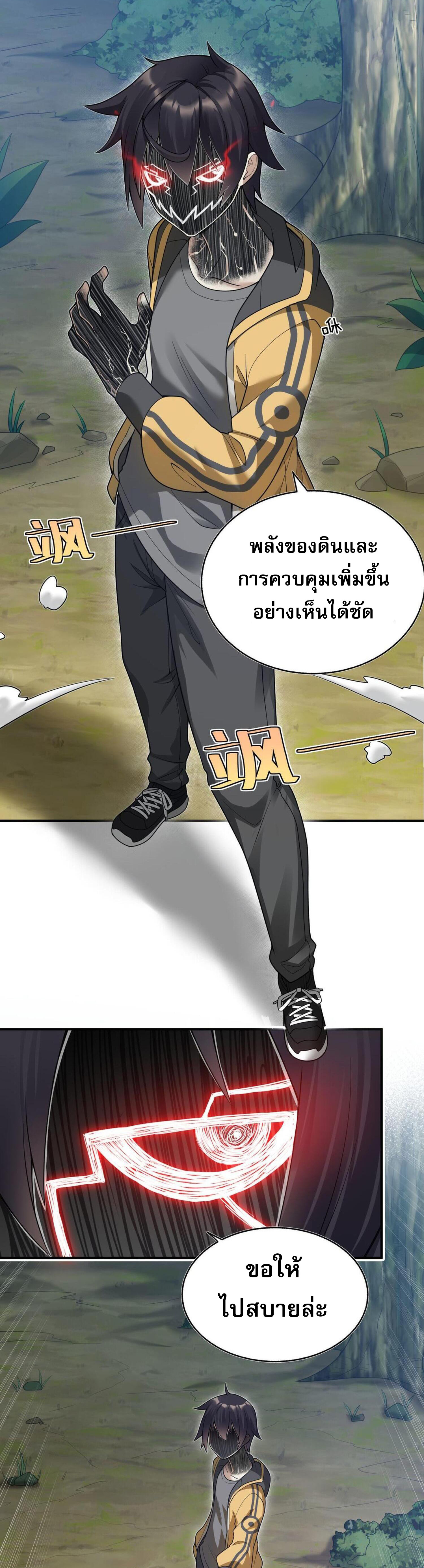 ผมถูกเปลี่ยนให้กลายเป็นดิน ตอนที่ 3 หน้า 27