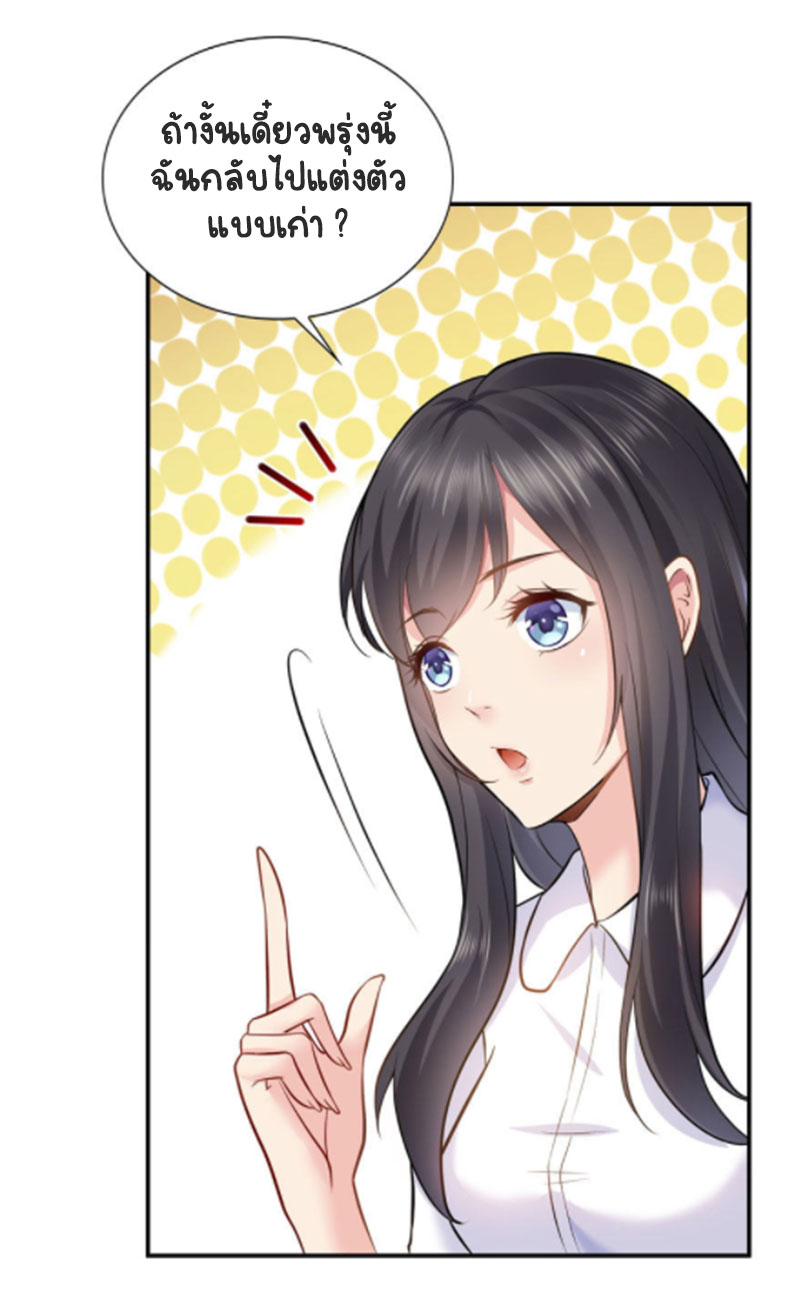 (ชนจีน)Perfect Secret Love The Bad New Wife Is a Little Sweet ตอนที่ 7 หน้า 8