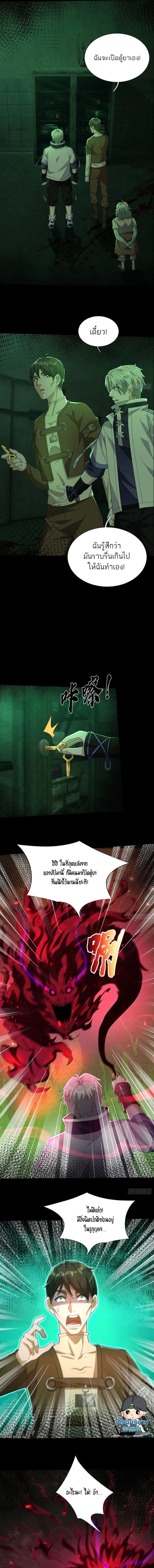 ตลาดมรณะ: เปิดร้านโกงพิชิตความสยอง ตอนที่ 7 หน้า 12