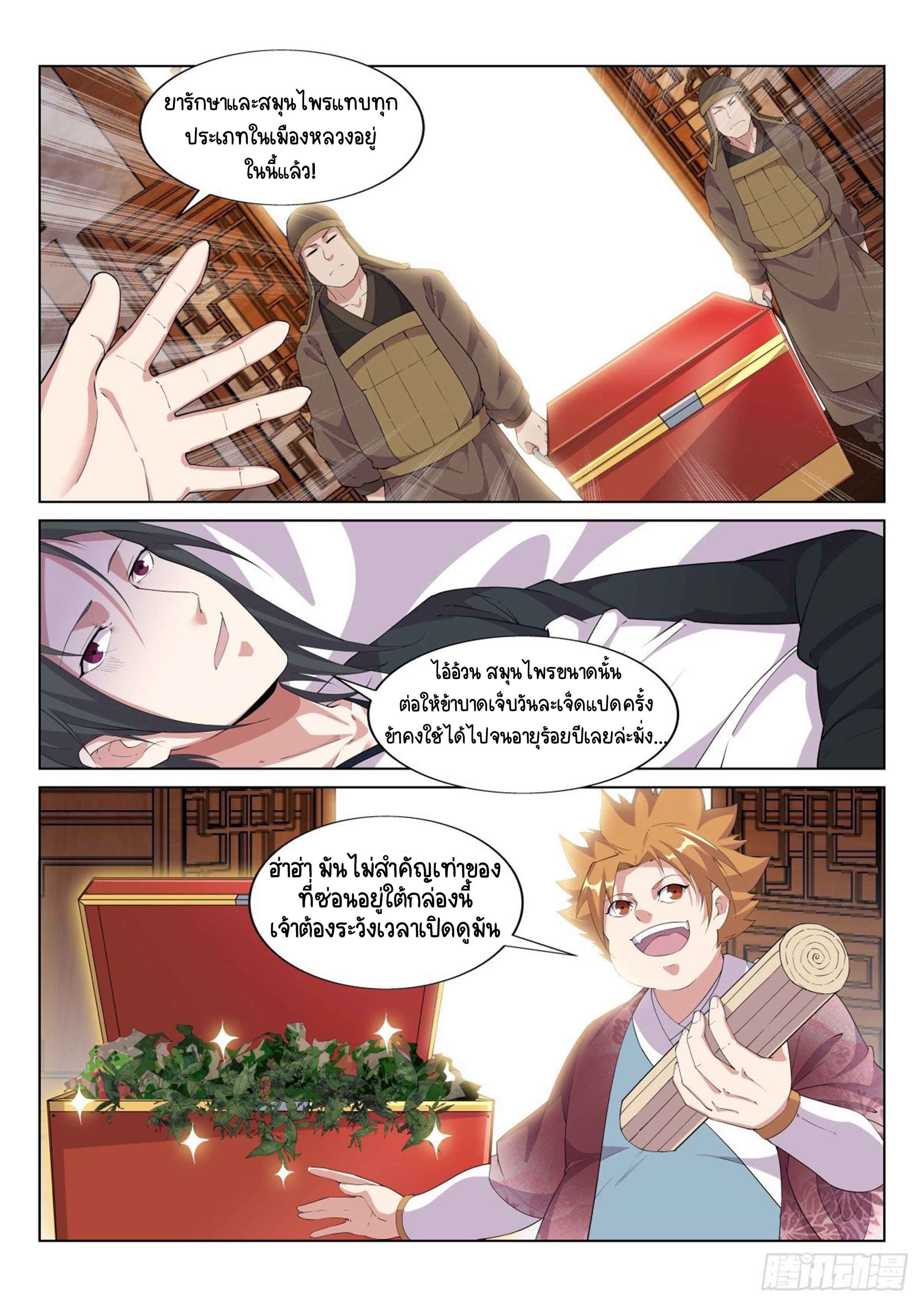 Otherworldly Evil Monarch ตอนที่ 26 หน้า 2