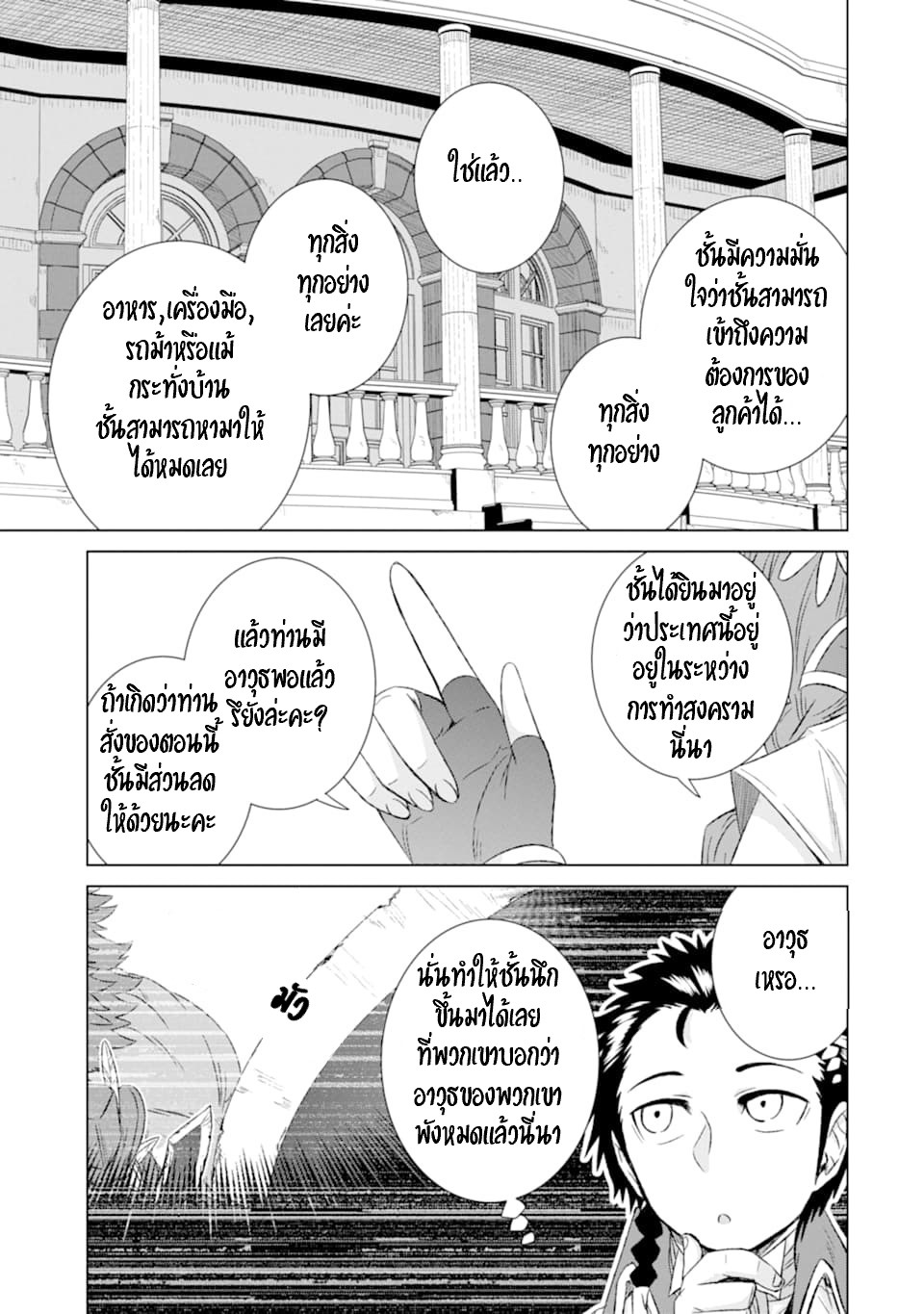 Isekai de Tadahitori no Mamono Tsukai ตอนที่ 35 หน้า 18