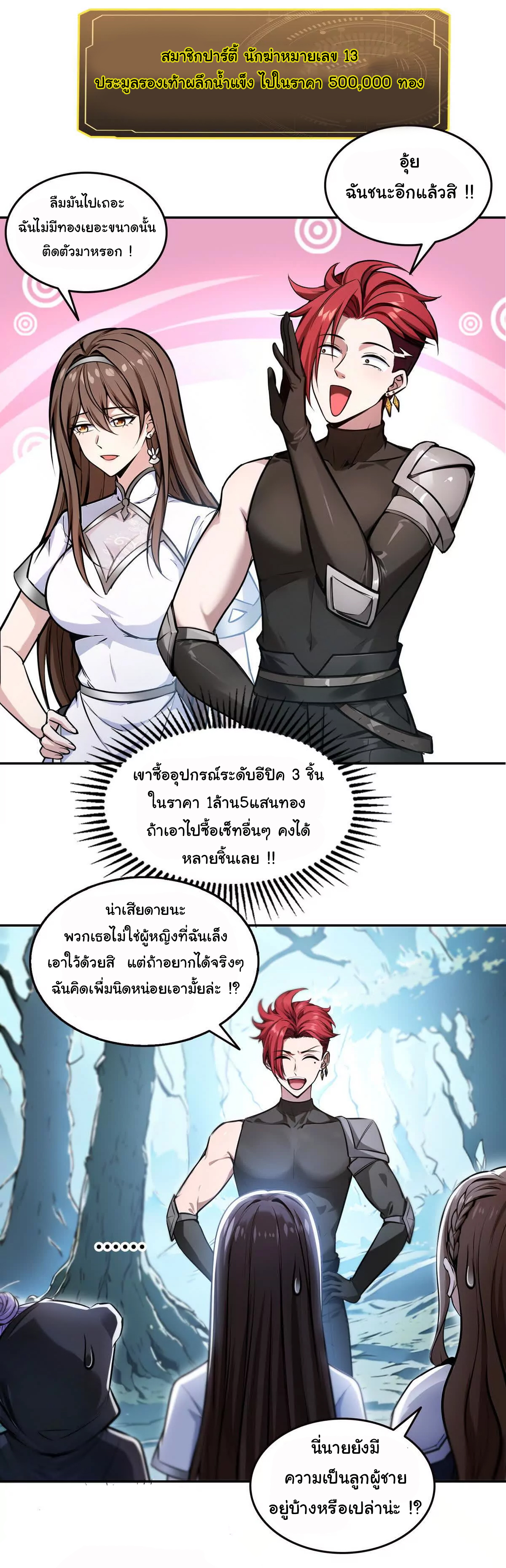 ย้อนเวลากลับมาเป็นจอมเวทย์แห่งความตาย ตอนที่ 24 หน้า 18