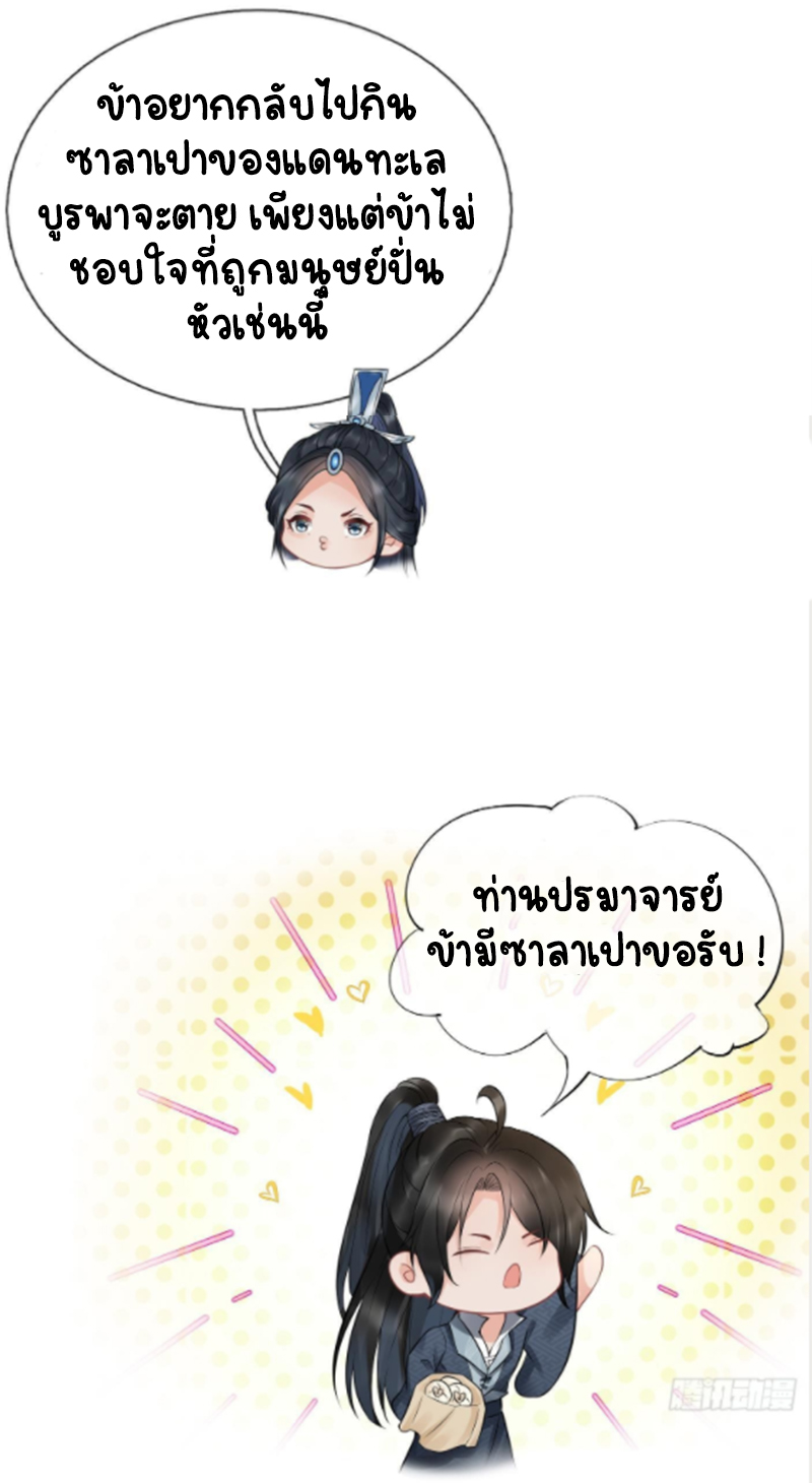 ให้ตายข้าก็จะไม่เป็นอาจารย์ ตอนที่ 61 หน้า 18