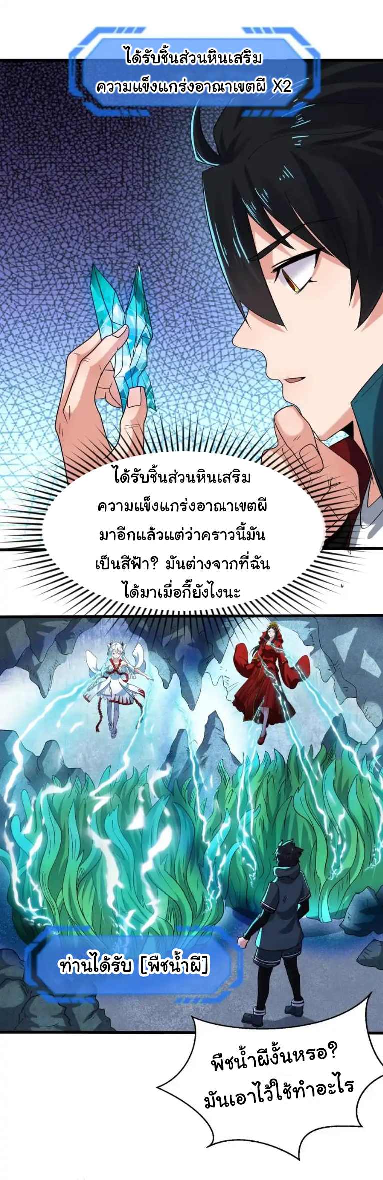 Junior Brother Demon Sovereign is too devoted ตอนที่ 120 หน้า 6