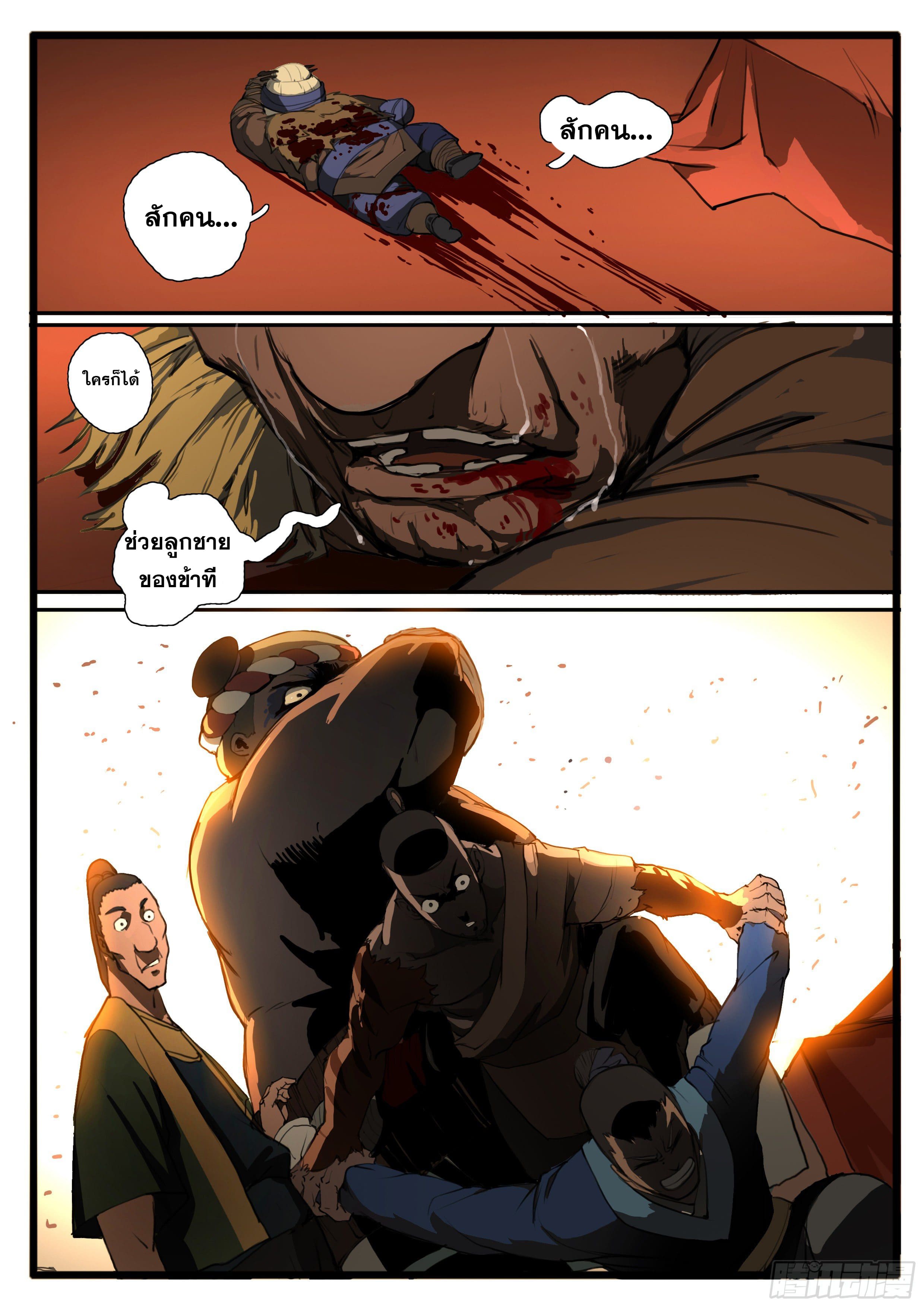 ยุคมหาเทวะ-Da Shen Ji ตอนที่ 30 หน้า 18