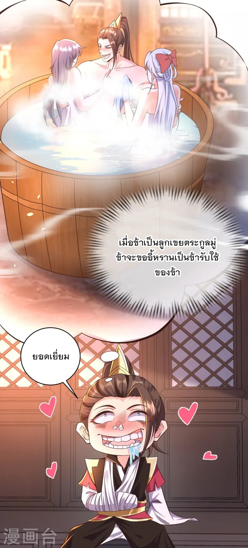 การกลับมาของเทพมาร ตอนที่ 4 หน้า 42