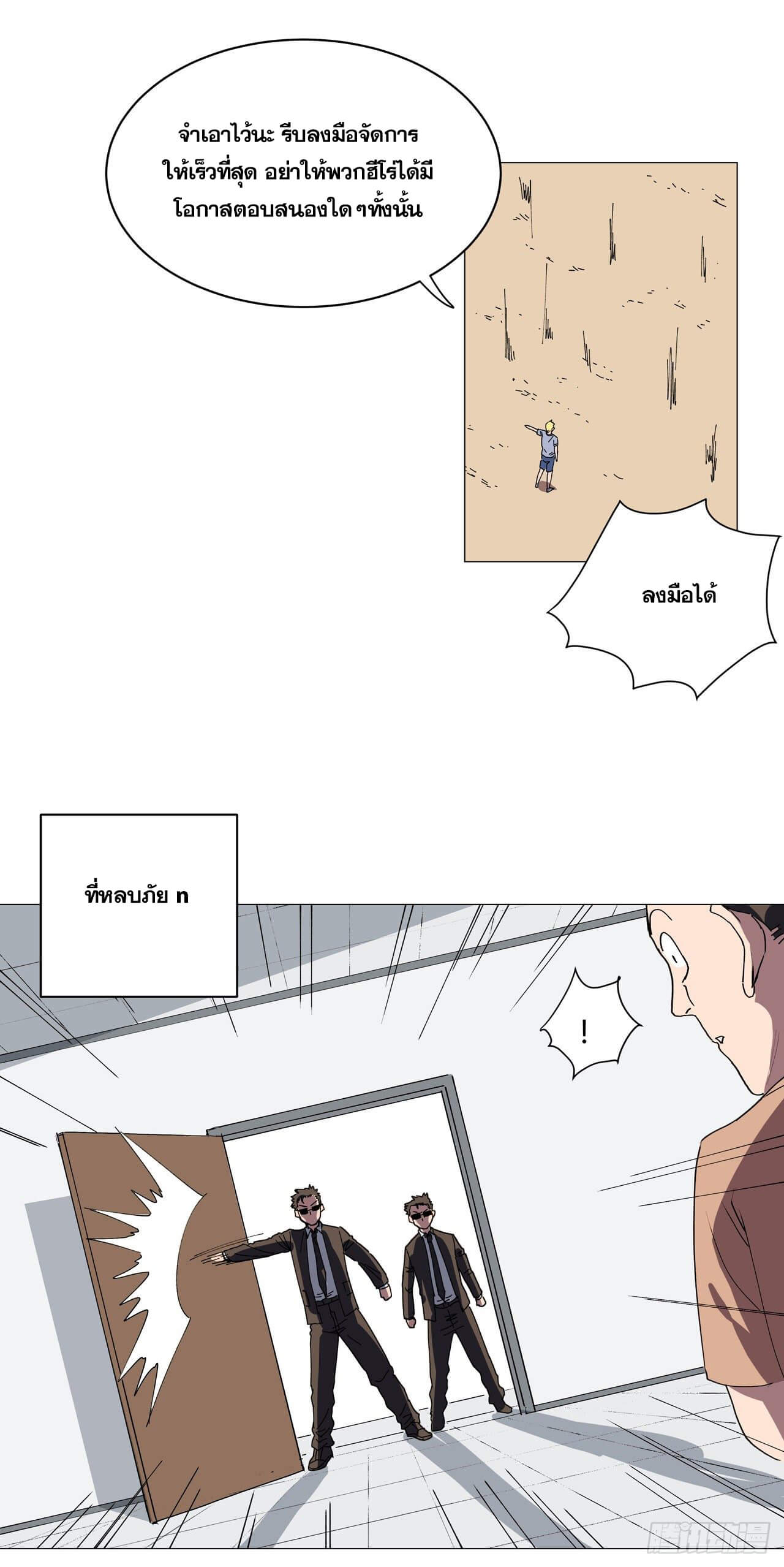 Cultivator vs Superhero (ทันจีน) ตอนที่ 113 หน้า 12