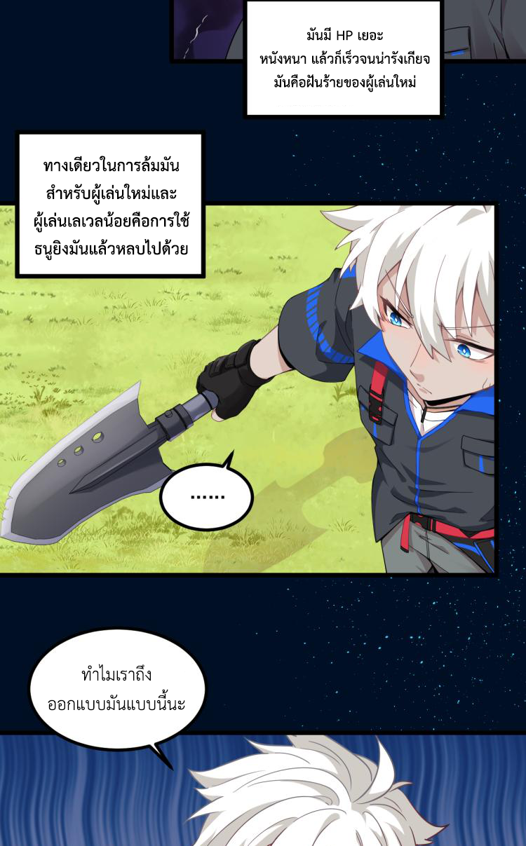เกมบุกโลก ตอนที่ 6 หน้า 27