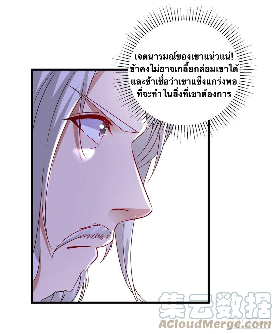 จักรพรรดิวิญญาณศักดิ์สิทธิ์ (ทันจีน) ตอนที่ 186 หน้า 5