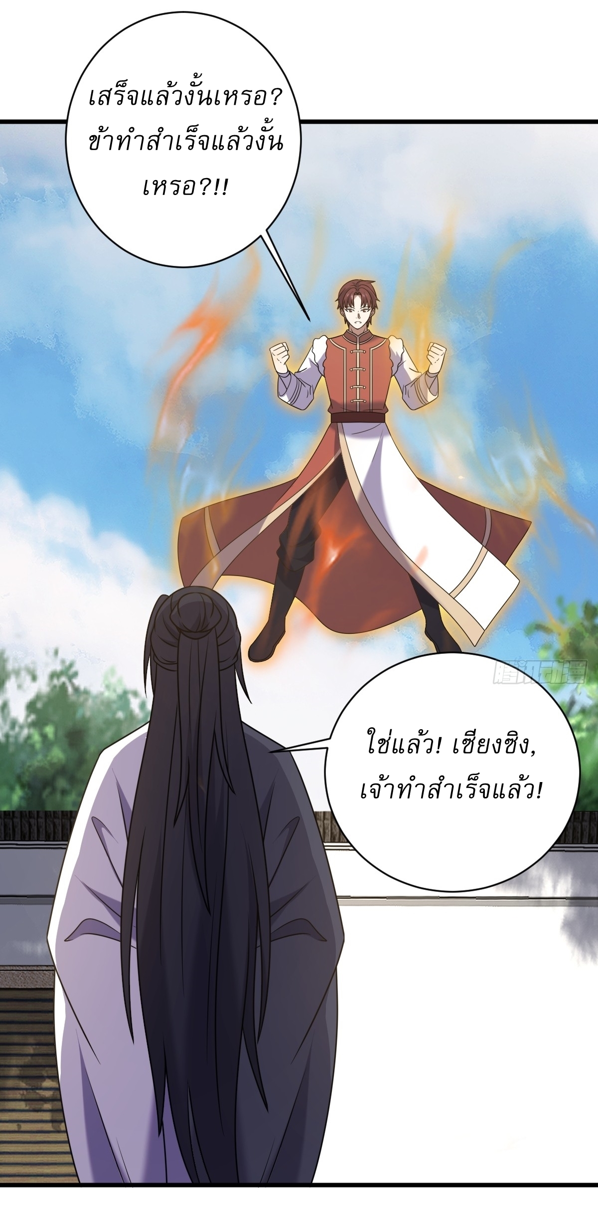เก็บตัวร้อยปี จากนี้พี่ขอเทพ! INVINCIBLE AFTER A HUNDRED YEARS OF SECLUSION ตอนที่ 118 หน้า 21