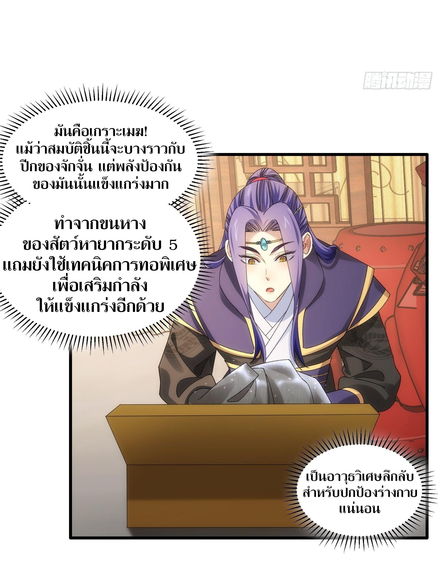 ข้าแค่ไม่เล่นไพ่ตามเกม ตอนที่ 52 หน้า 11