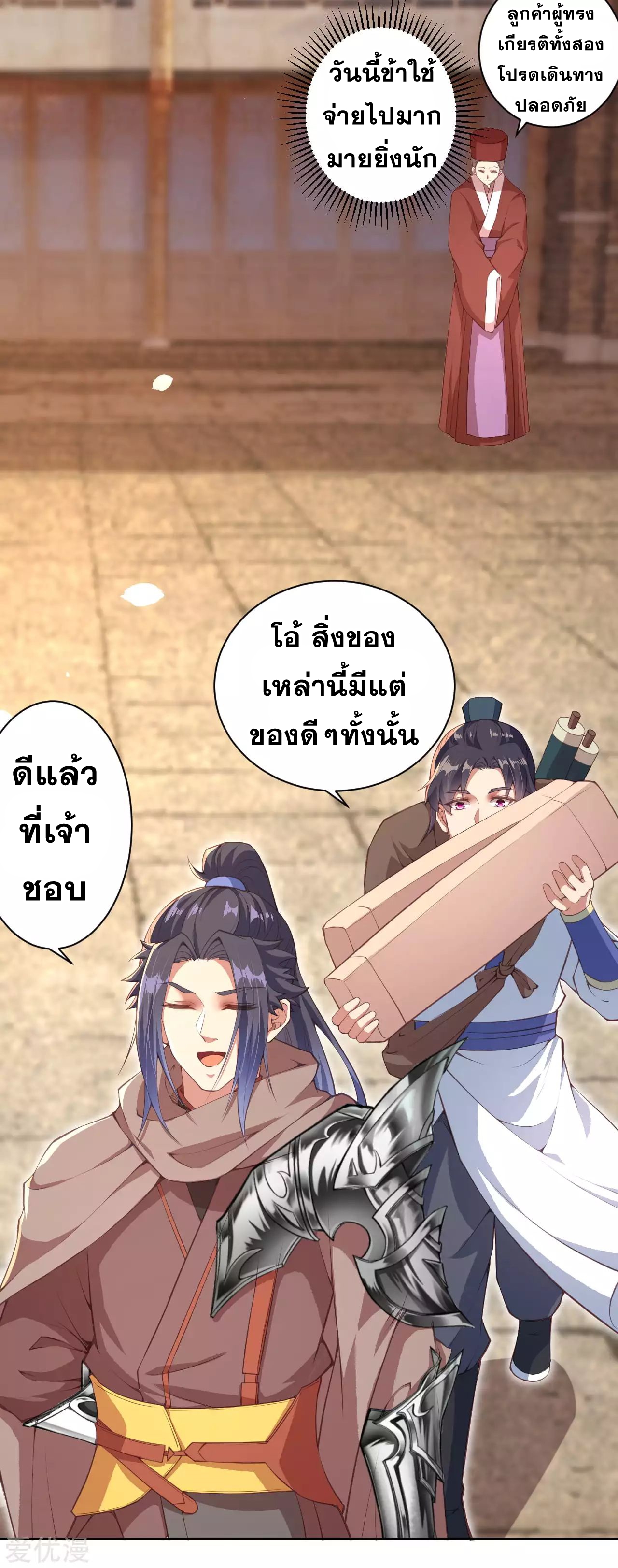 Against the Gods - อสูรพลิกฟ้า ตอนที่ 289 หน้า 34