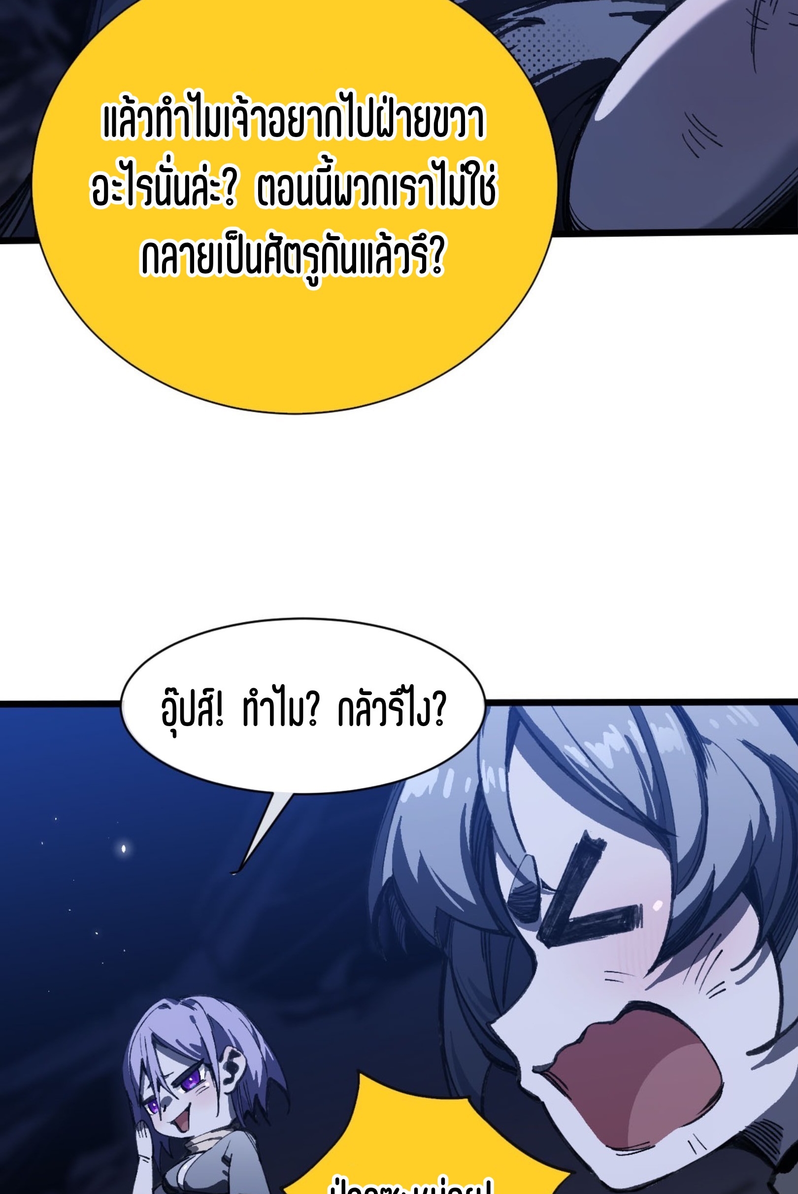 เจ้าหญิงไร้ค่า LV999 ตอนที่ 18 หน้า 5