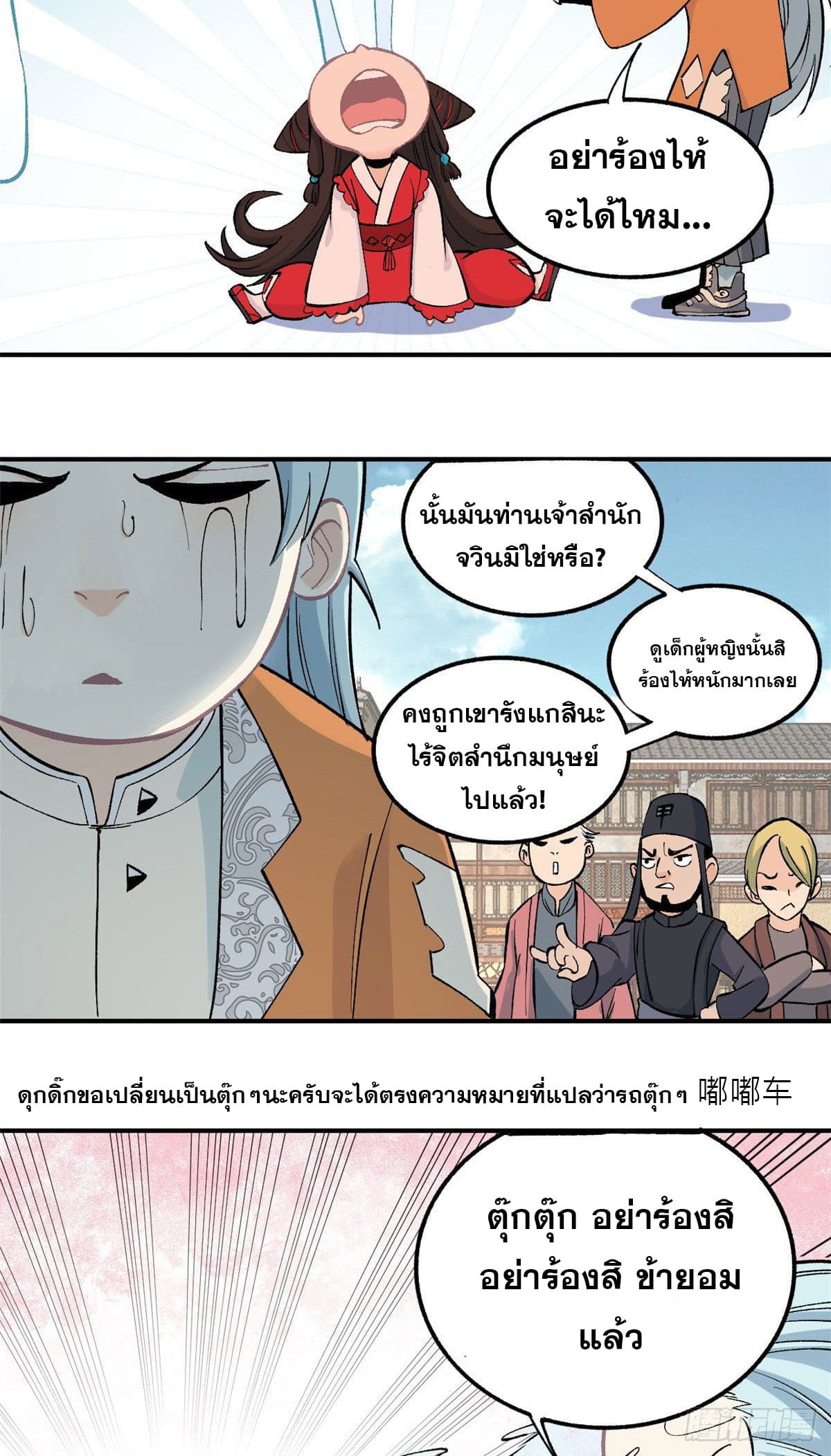 นิกายที่แข็งแกร่งที่สุด (ทันจีน) ตอนที่ 32 หน้า 3