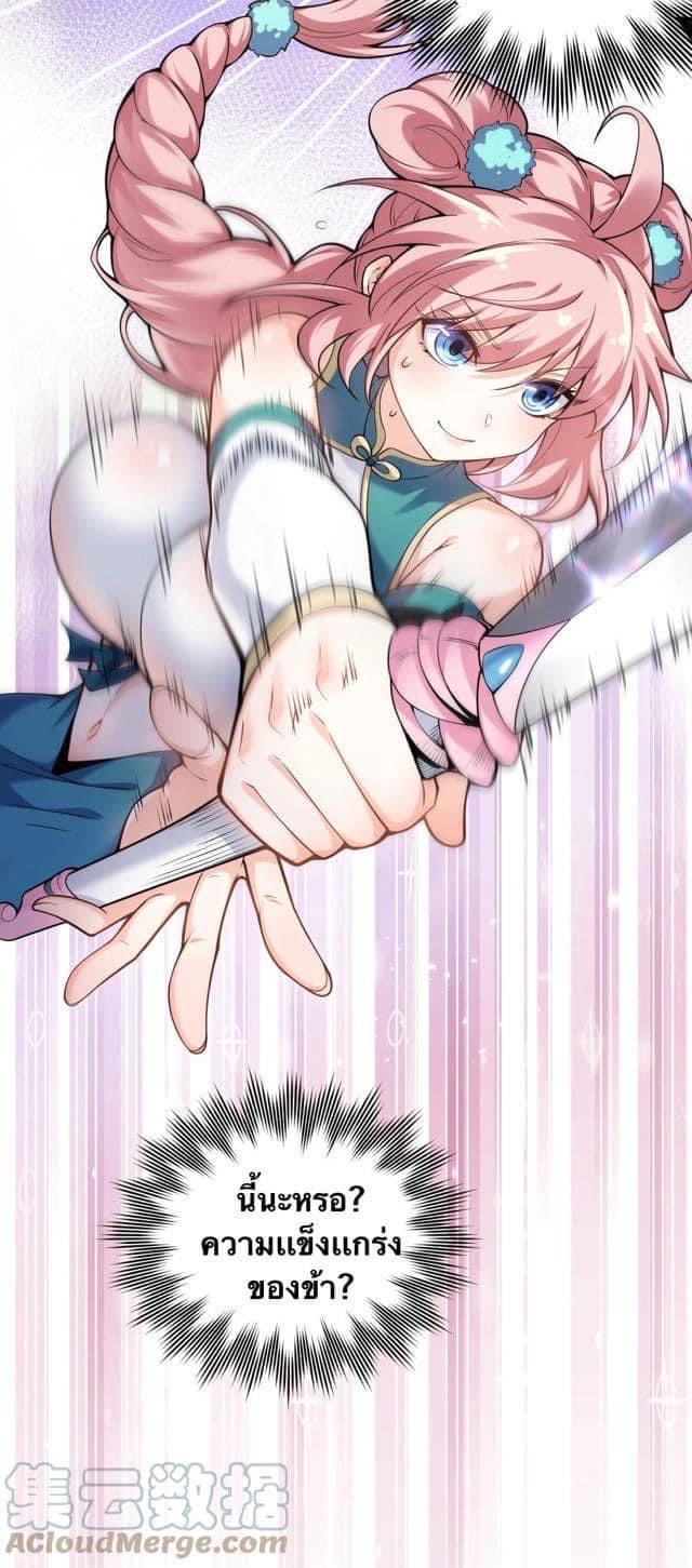 มหาบุรุษ ในตำนาน ตำนานที่หลับใหล (ศิษย์เบิ้มๆ) ตอนที่ 72 หน้า 8