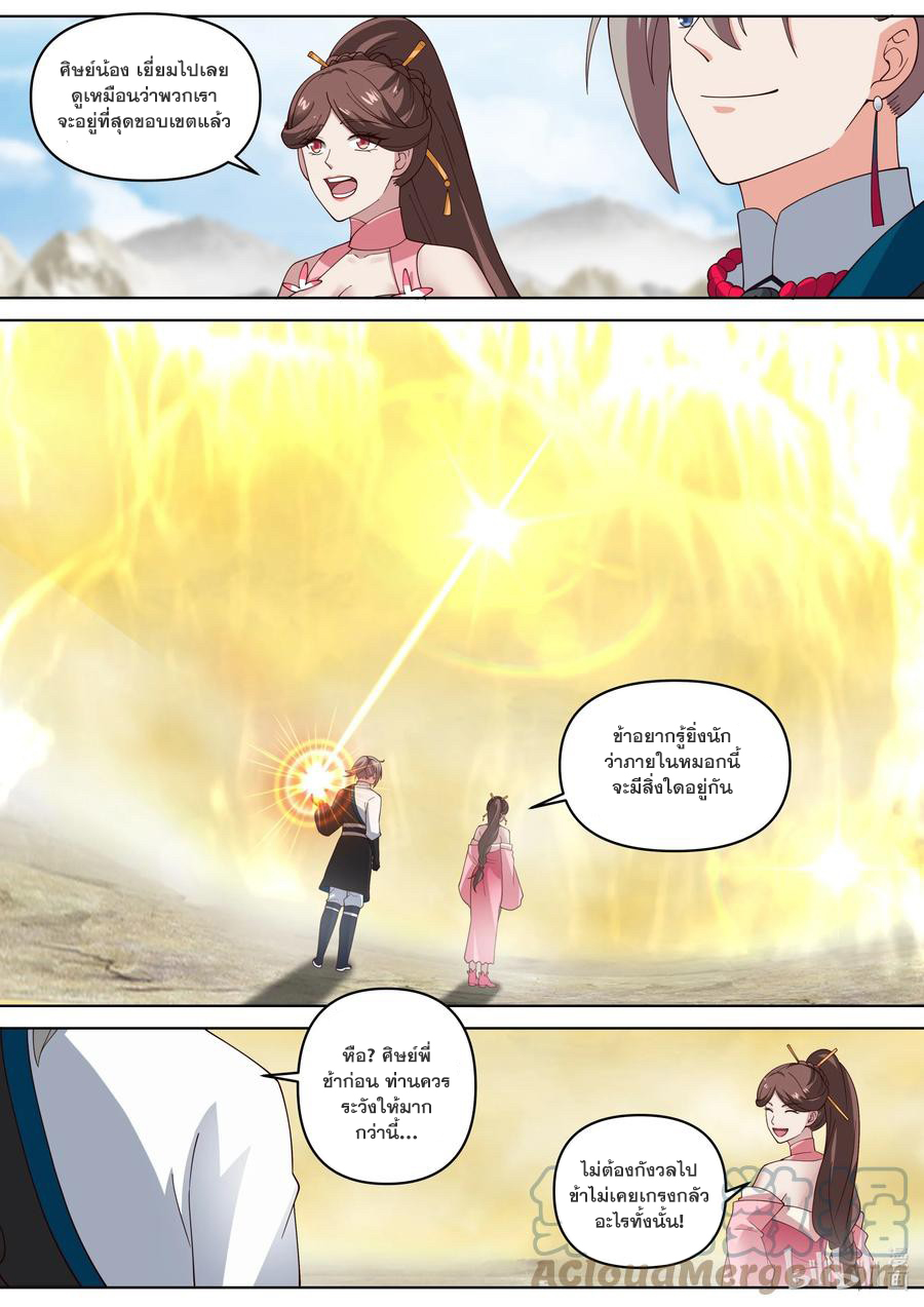 เทพสายฟ้า ราชาสงคราม ตอนที่ 474 หน้า 4