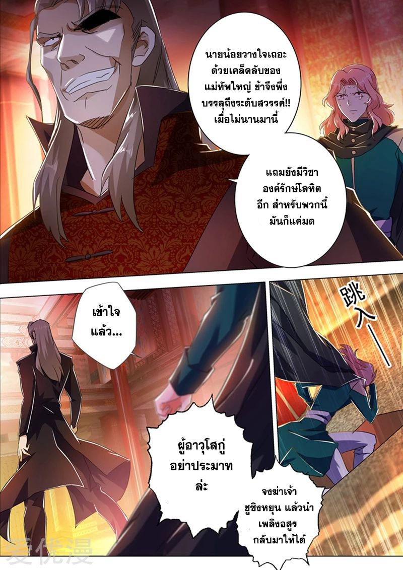 ดาบวิญญาณราชัน spirit sword sovereign ตอนที่ 216 หน้า 2