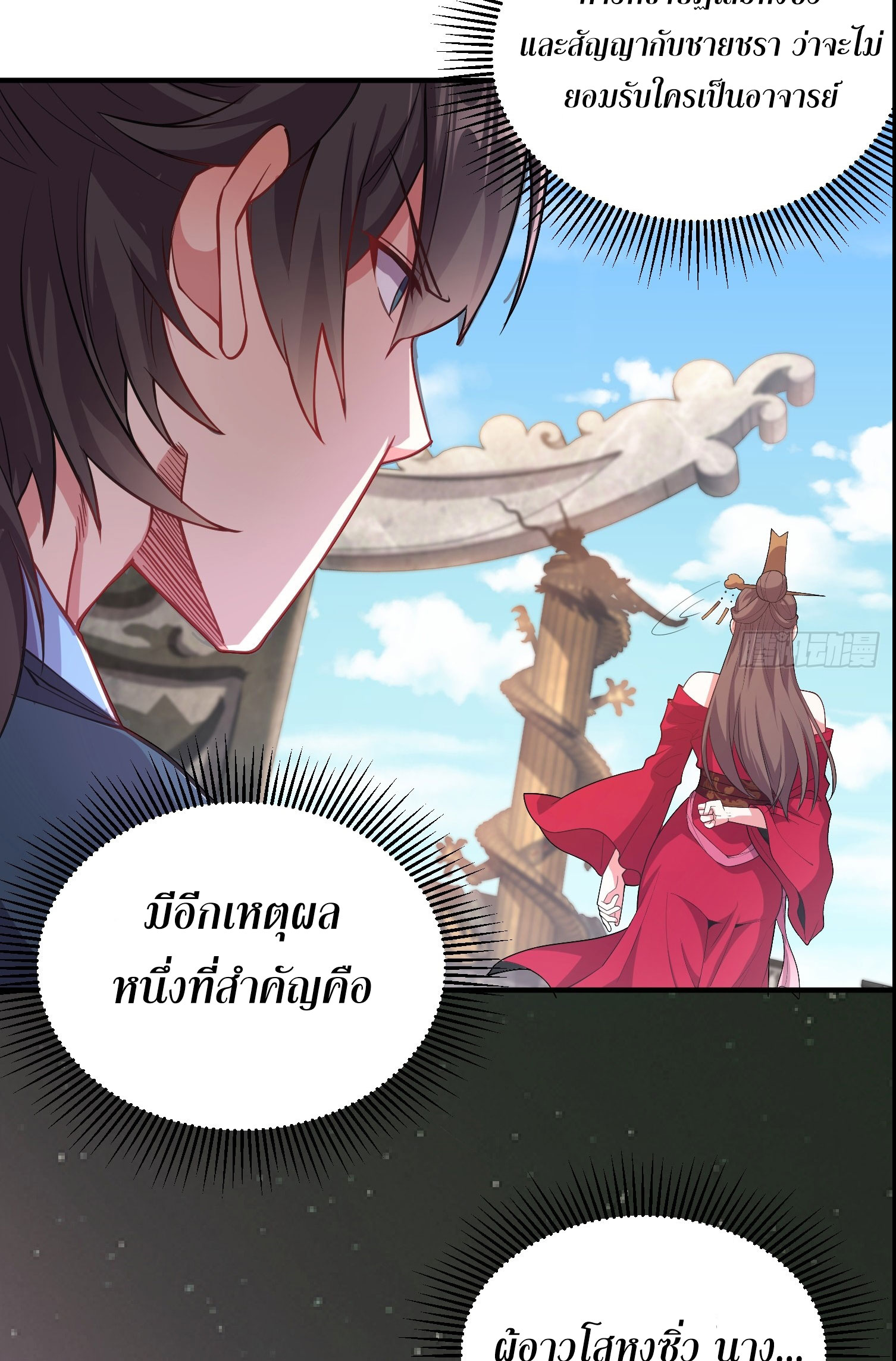 I Can Control All Opportunities ชนจีน ตอนที่ 10 หน้า 32