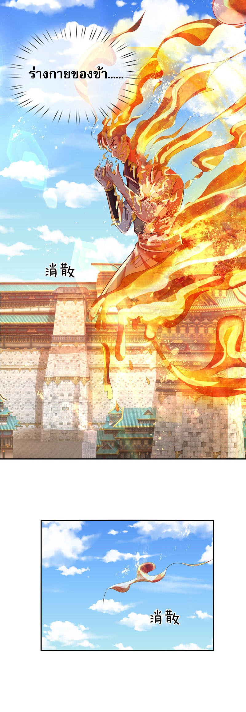 |.สุดยอดระบบเจ้าราชันย์ปีศาจ ตอนที่ 22 หน้า 25