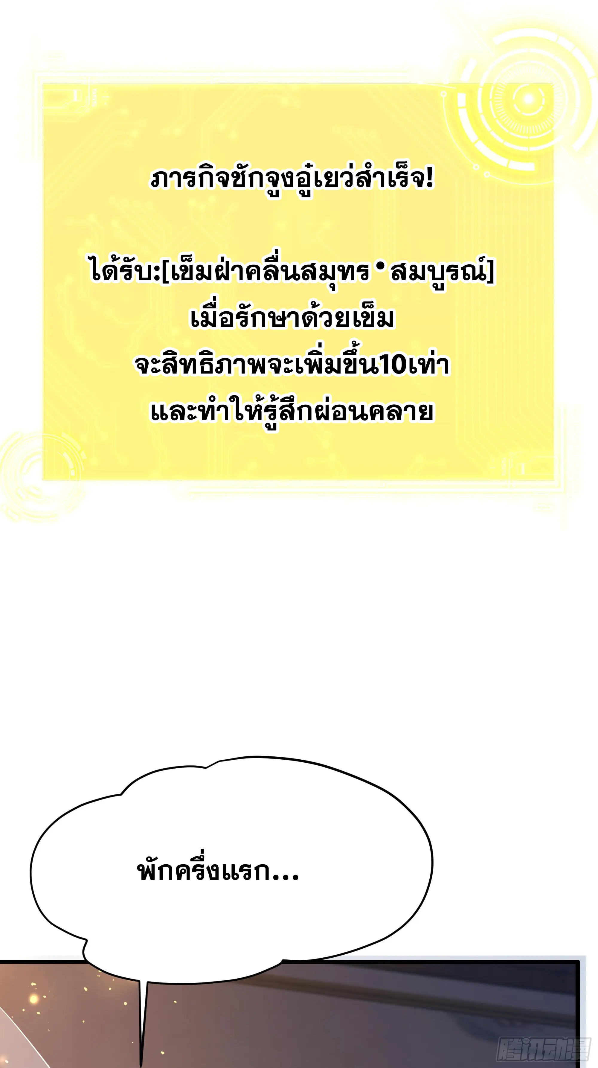 เกิดใหม่ครั้งนี้ของเป็นอู่ต้าหลางสุดแกร่ง ตอนที่ 14 หน้า 39