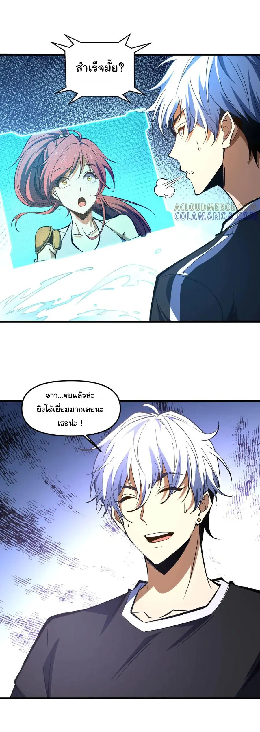 เปลี่ยนชะตาราชาโลกเสมือน ( The King of Reality ) ตอนที่ 9 หน้า 20