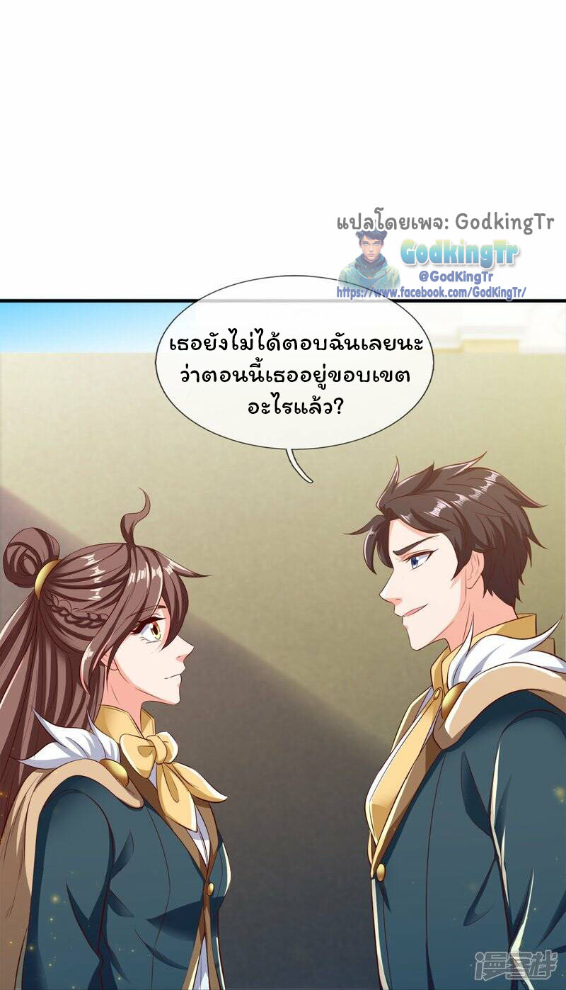 ราชาเทพนิรันดร์ (Eternal god king) ตอนที่ 262 หน้า 22