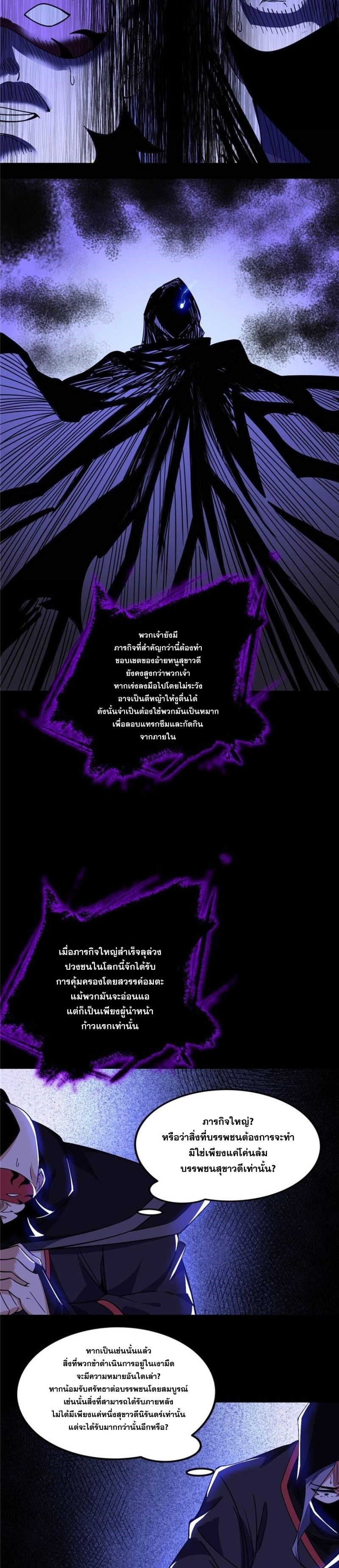 I'm an Evil God ข้าคือจักรพรรดิปีศาจ ตอนที่ 321 หน้า 21