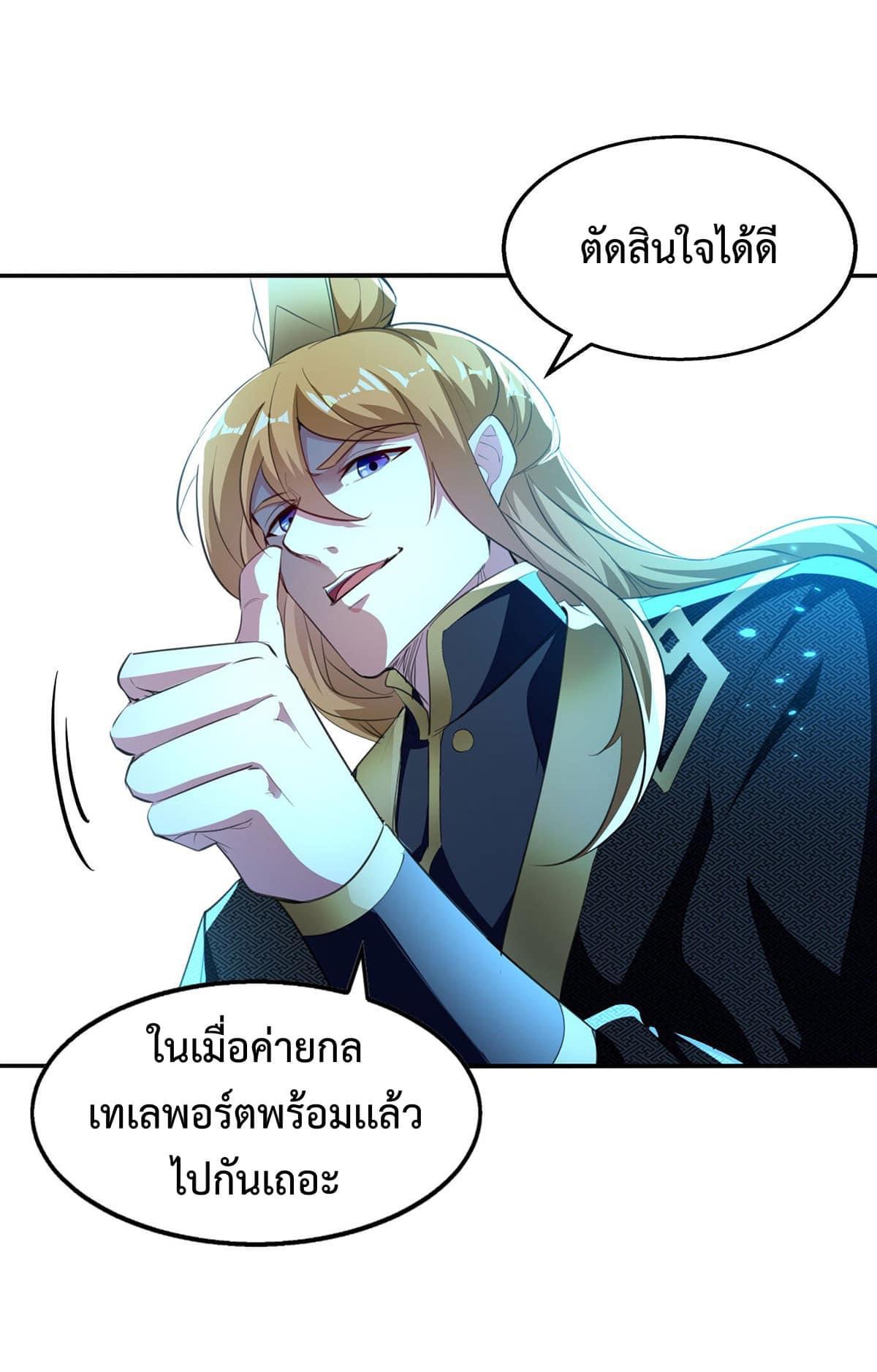ระบบโครตเกรียน คะแนนล้านล้าน (ฮาเร็ม) ตอนที่ 123 หน้า 11