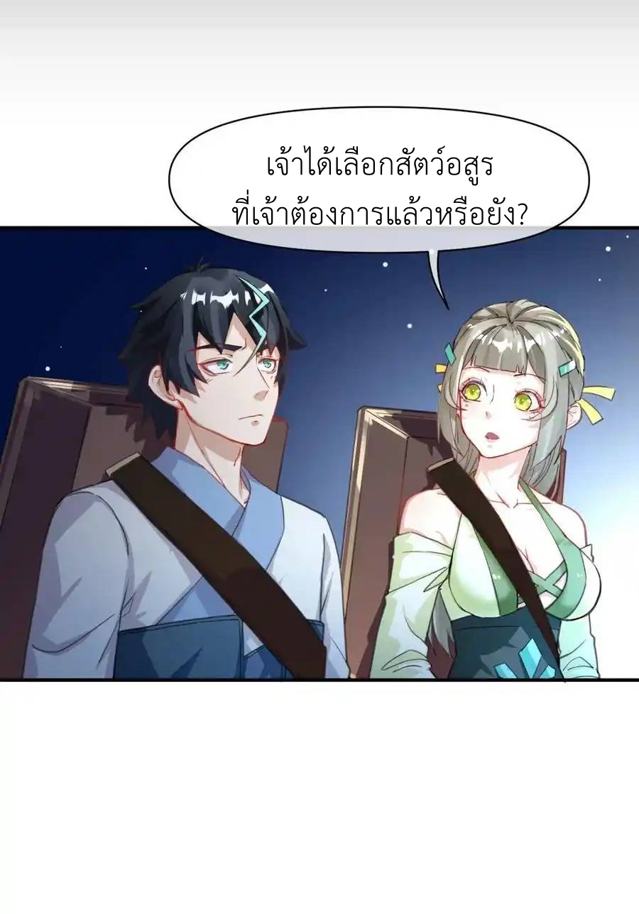 Travel through the world of cultivation, but you can connect to the Internet (ซีซั่น1) ตอนที่ 16 หน้า 8