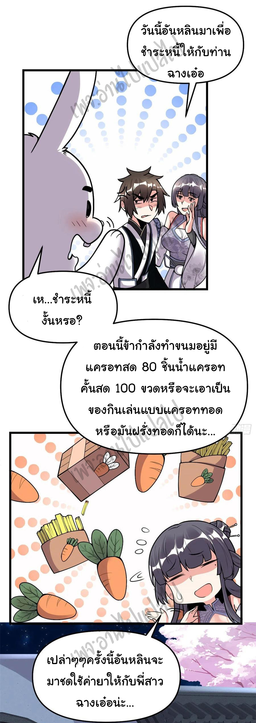 I might be a fake fairy ตอนที่ 169 หน้า 7