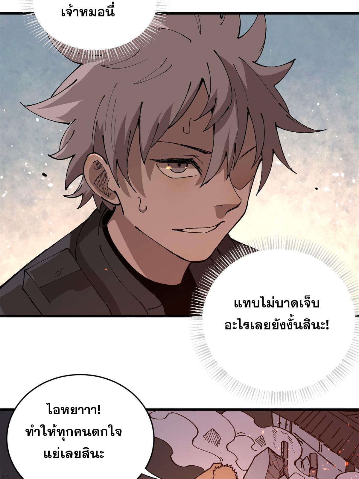 ผู้เล่นสุดโฉด ตอนที่ 16 หน้า 25