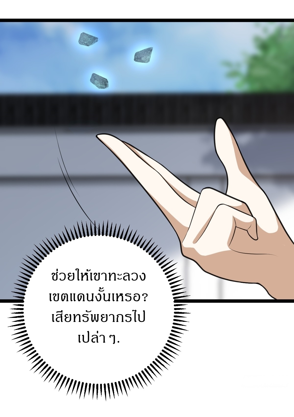 เก็บตัวร้อยปี จากนี้พี่ขอเทพ! INVINCIBLE AFTER A HUNDRED YEARS OF SECLUSION ตอนที่ 41 หน้า 35