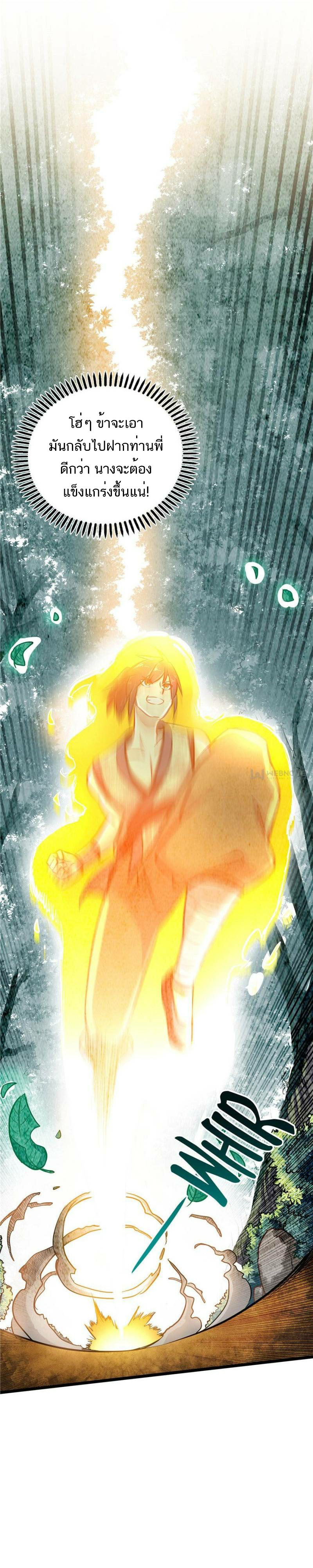 Born to Be a God ตอนที่ 7 หน้า 9