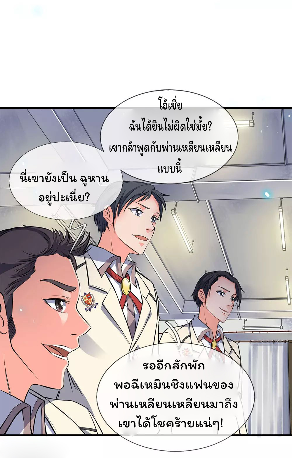 ราชาเทพนิรันดร์ (Eternal god king) ตอนที่ 1 หน้า 22