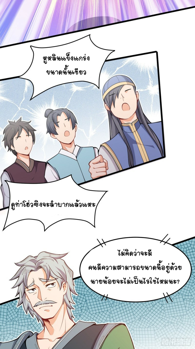 อาณาจักรสัตว์อสูรแห่งจิตวิญญาณ ตอนที่ 23 หน้า 14