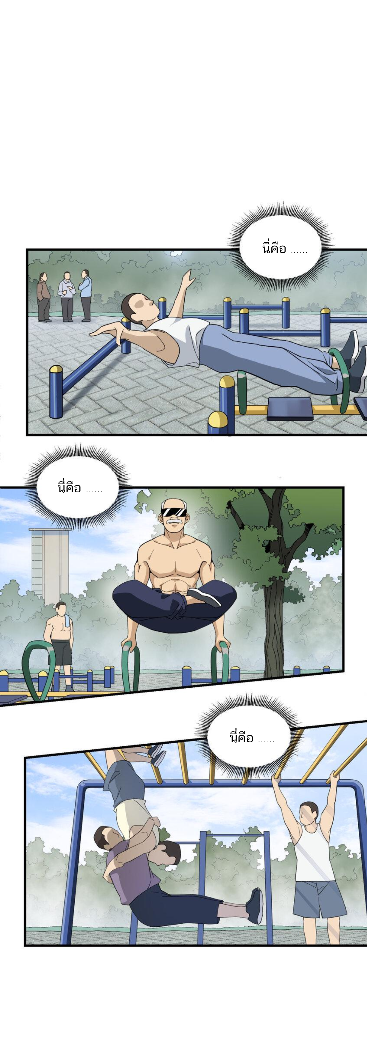 เมื่อข้าลงจากเขาแล้ว ข้าจะไร้ผู้ต่อกร !? (ฝึกเสร็จ Lv.Max) ตอนที่ 9 หน้า 12