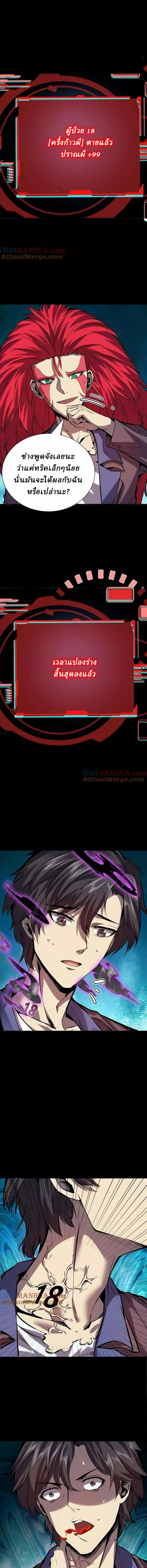 Ghostly Resurgence I Can Transform into a Great Demon ตอนที่ 40 หน้า 3