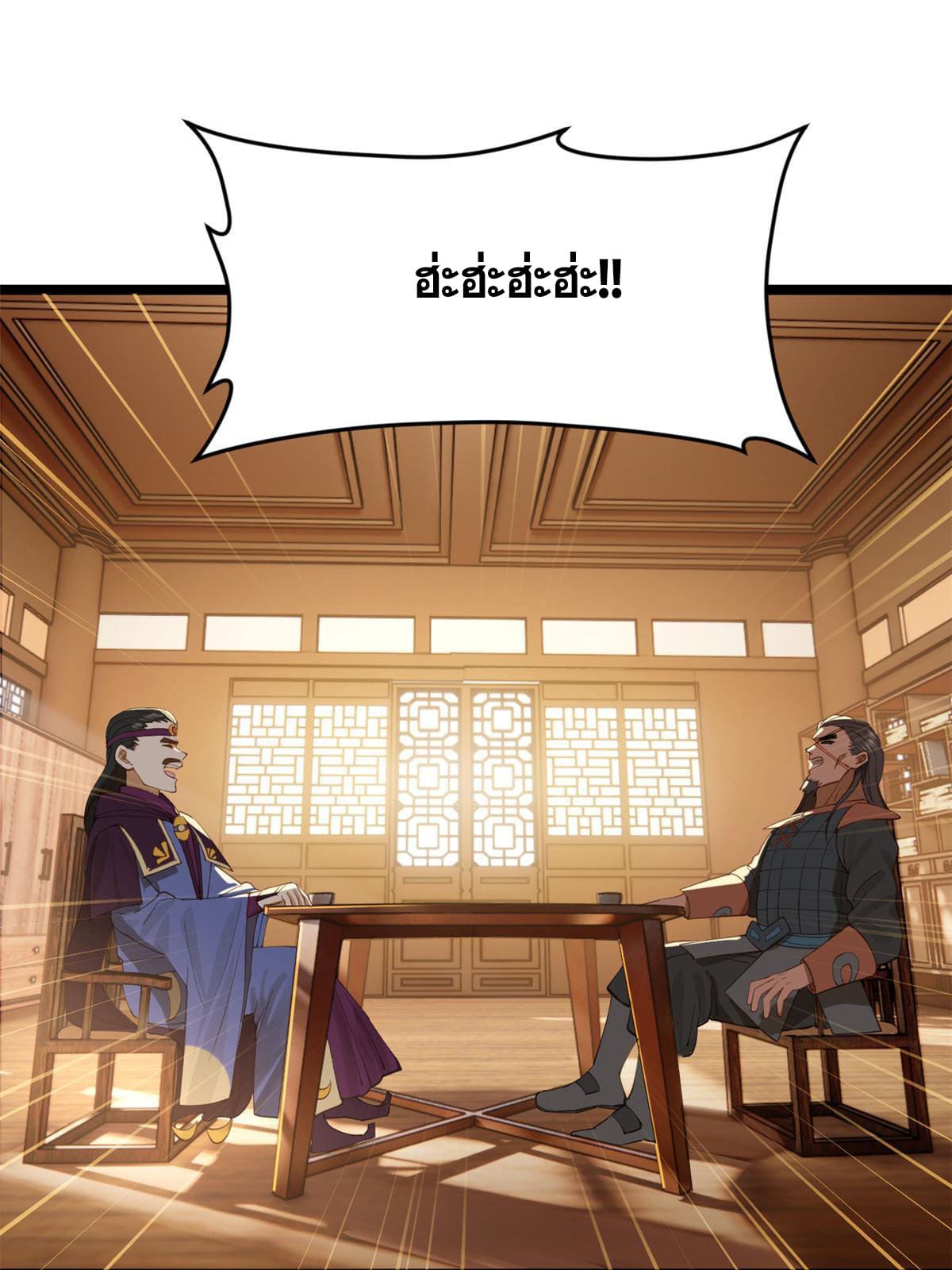 ลูกเขยที่แกร่งสุดในปฐพี (ทันจีน) ตอนที่ 24 หน้า 12