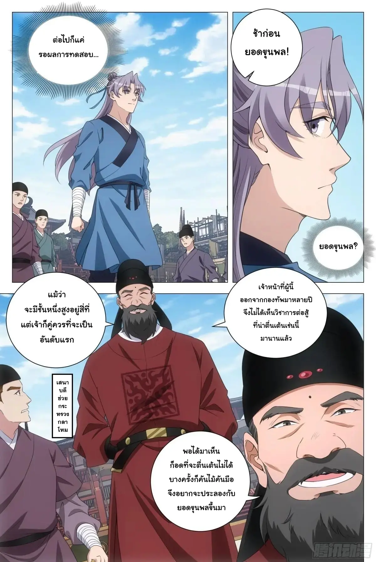 Great Zhou Immort Officials - ข้าราชการอมตะ ตอนที่ 236 หน้า 2